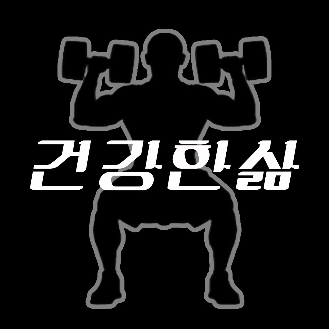 건강한 삶 소모임 로고